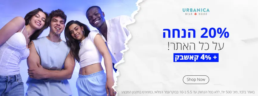 20% הנחה