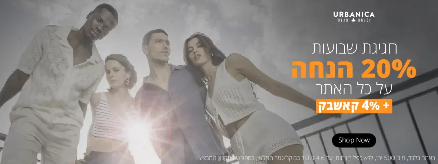 20% הנחה