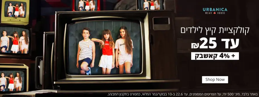 פריטי קיץ לילדים