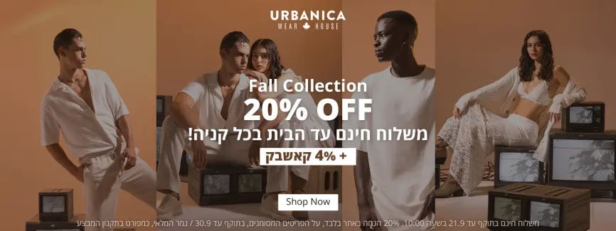 20% הנחה