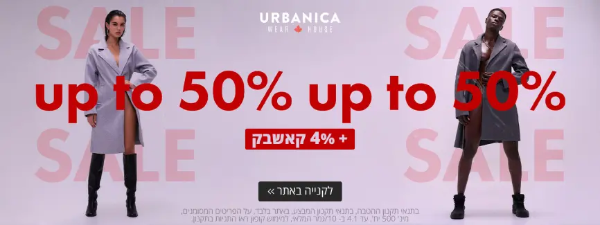 עד 50% הנחה