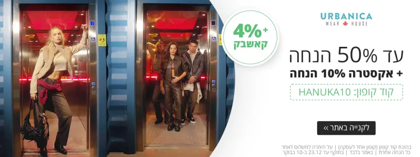 קופון אקסטרה 10% הנחה
