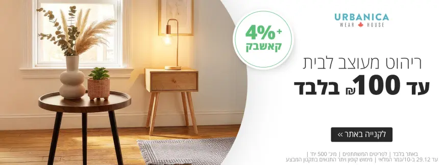 ריהוט מעוצב לבית