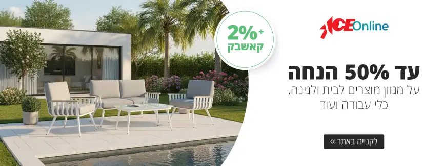 עד 50% הנחה