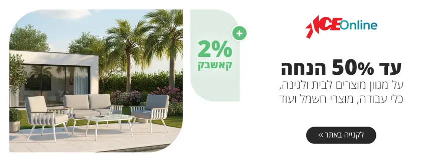 עד 50% הנחה