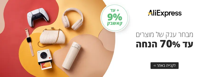 עד 70% הנחה