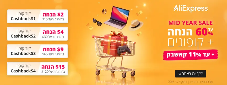 Mid-Year Sale