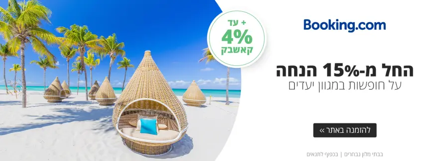 החל מ-15% הנחה