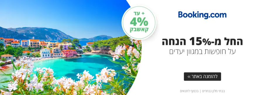 החל מ-15% הנחה