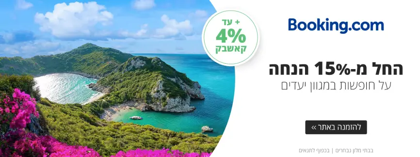 החל מ-15% הנחה