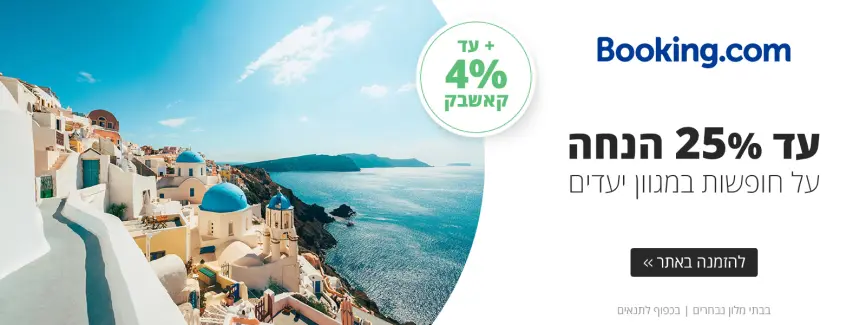 עד 25% הנחה