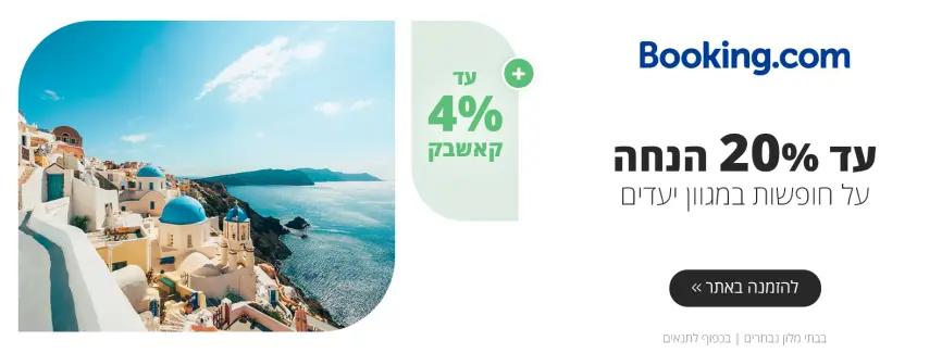 עד 20% הנחה