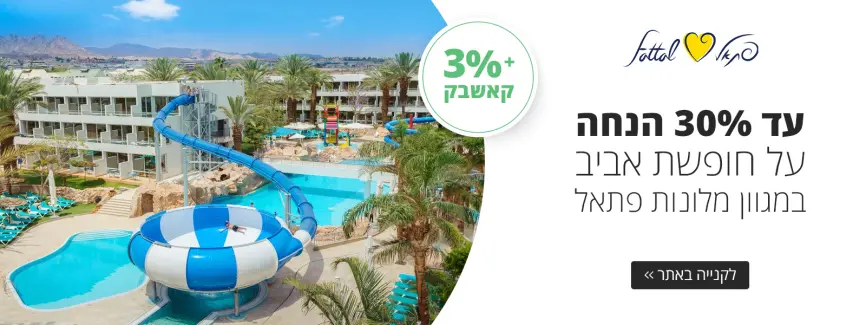 עד 30% הנחה