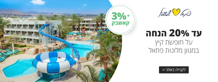 עד 20% הנחה