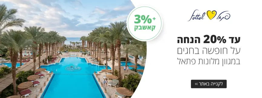 עד 20% הנחה
