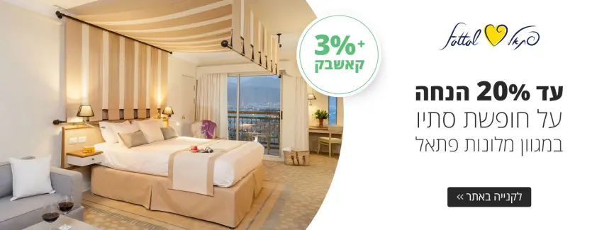 עד 20% הנחה