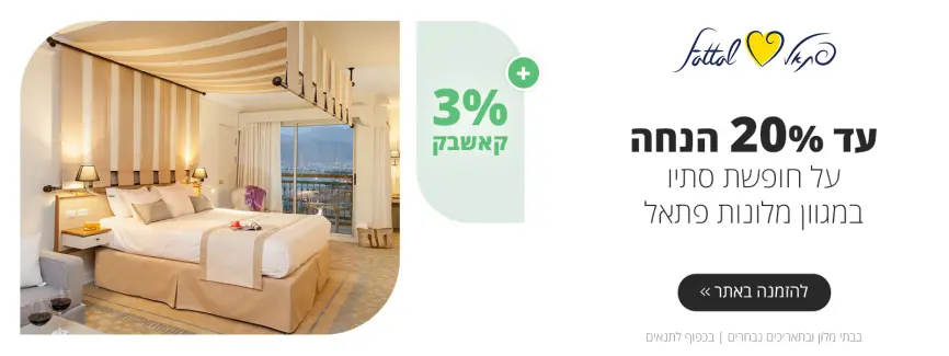 עד 20% הנחה