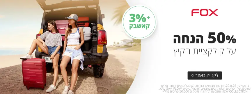 50% הנחה