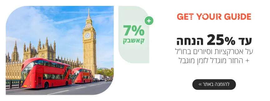 עד 25% הנחה