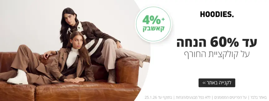 עד 60% הנחה