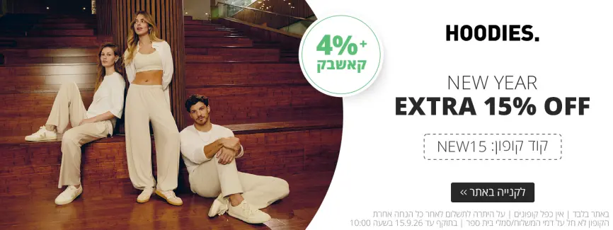 קופון אקסטרה 15% הנחה