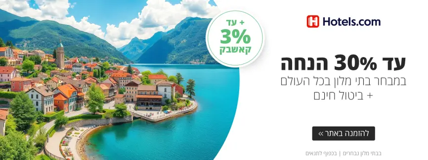 עד 30% הנחה