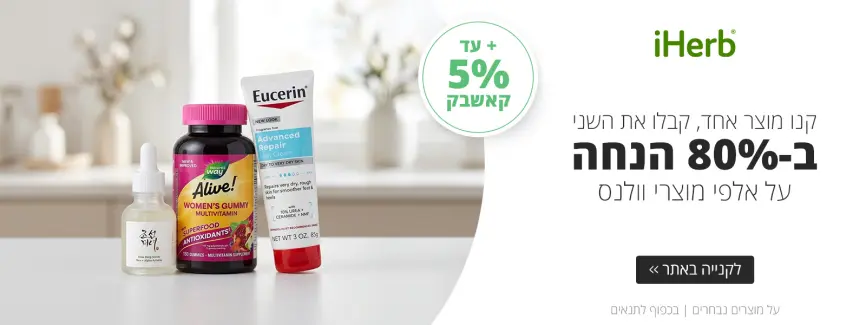 מוצר שני ב-80% הנחה