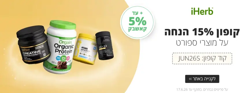 15% על מוצרי ספורט