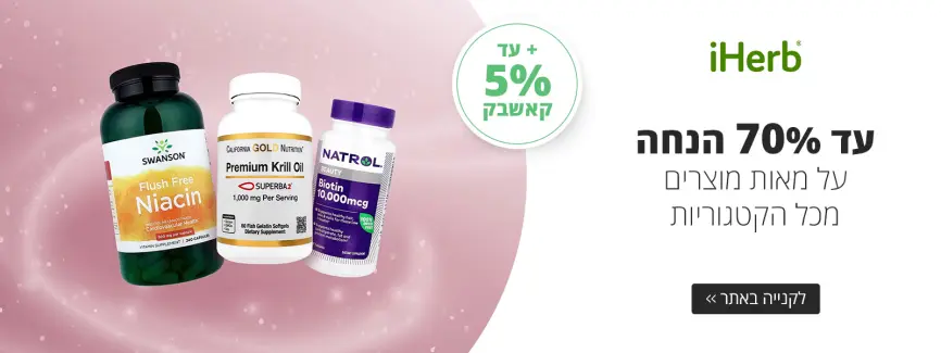 עד 70% הנחה
