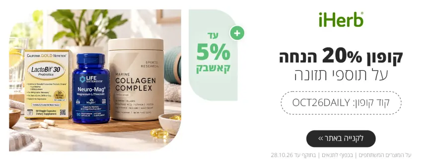 20% על תוספי תזונה