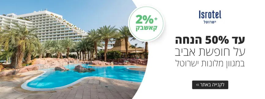 עד 50% הנחה