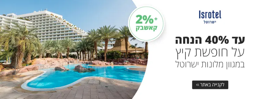עד 40% הנחה