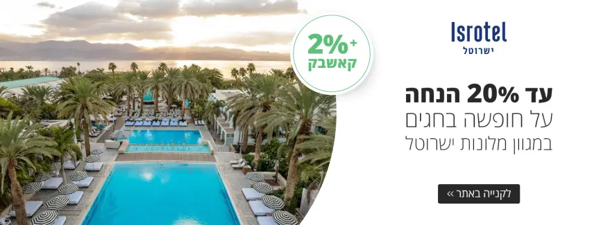 עד 20% הנחה