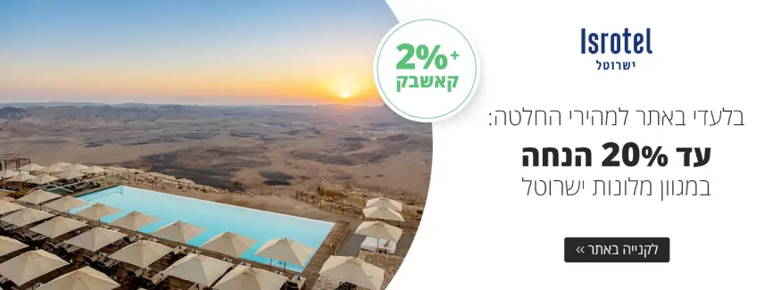עד 20% הנחה