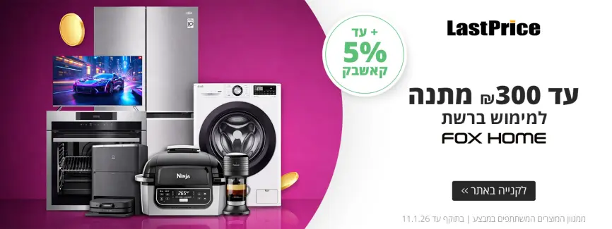 עד ₪300 מתנה