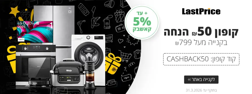 ₪50 הנחה בקנייה מעל ₪799
