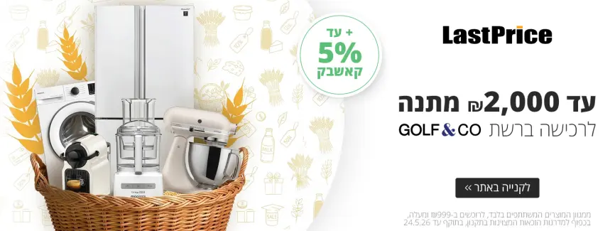 עד ₪2,000 מתנה ל-Golf&Co