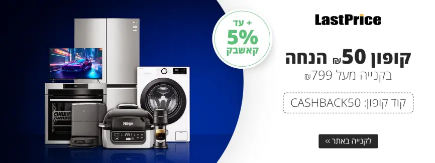 ₪50 הנחה בקנייה מעל ₪799