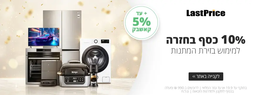 10% כסף בחזרה