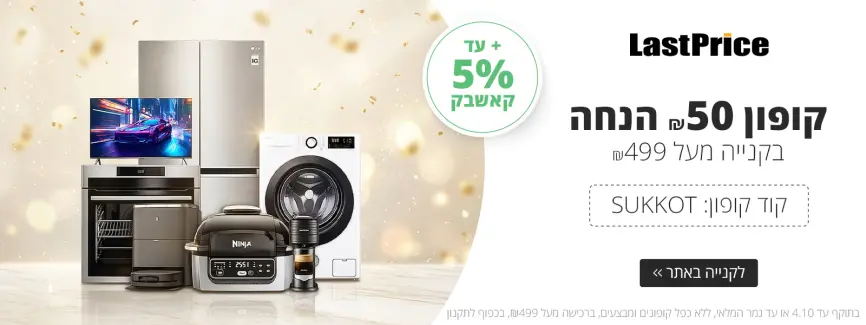 ₪50 הנחה בקנייה מעל ₪499