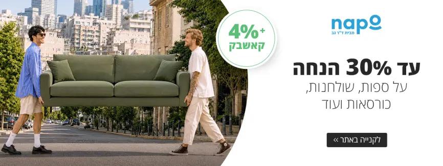 עד 30% הנחה