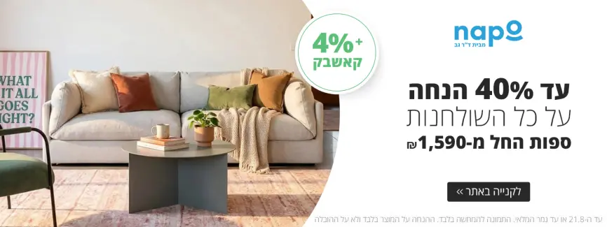 עד 40% הנחה
