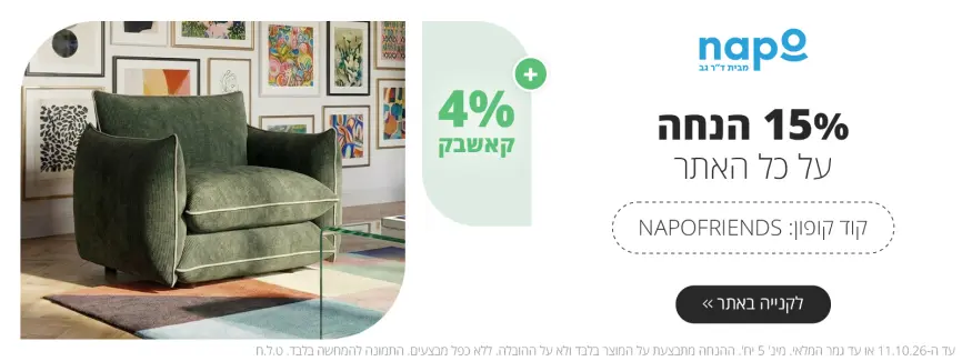 15% הנחה על כל האתר