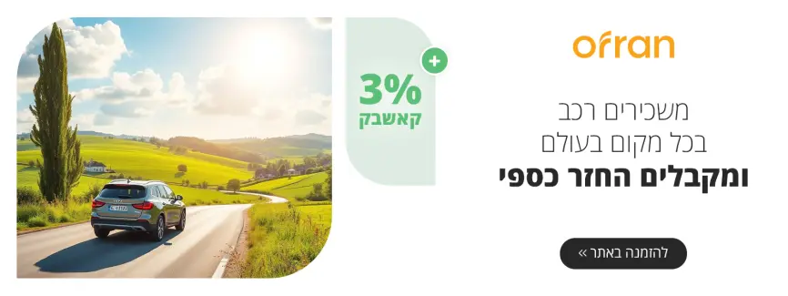 משכירים רכב בחו