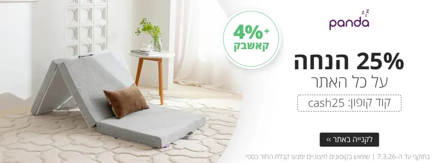 25% הנחה על כל האתר