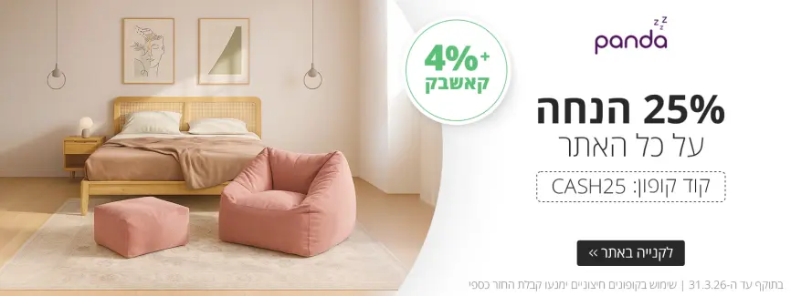 25% הנחה על כל האתר