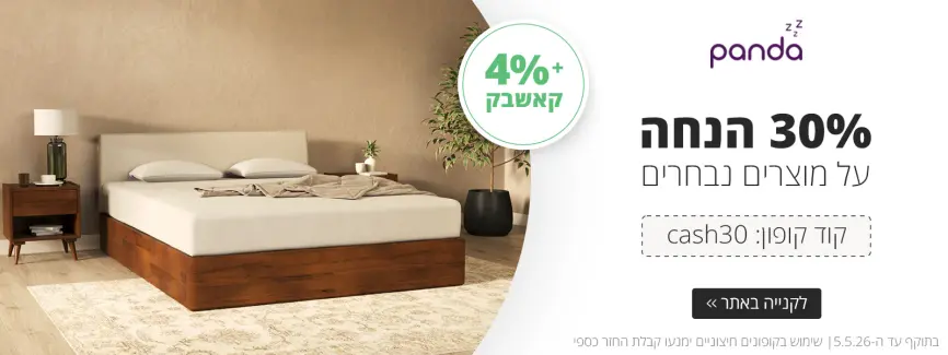 30% על מוצרים נבחרים