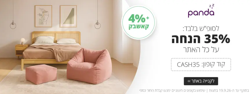 35% הנחה על כל האתר
