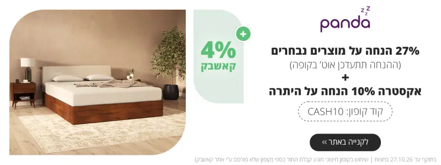 אקסטרה 10% הנחה