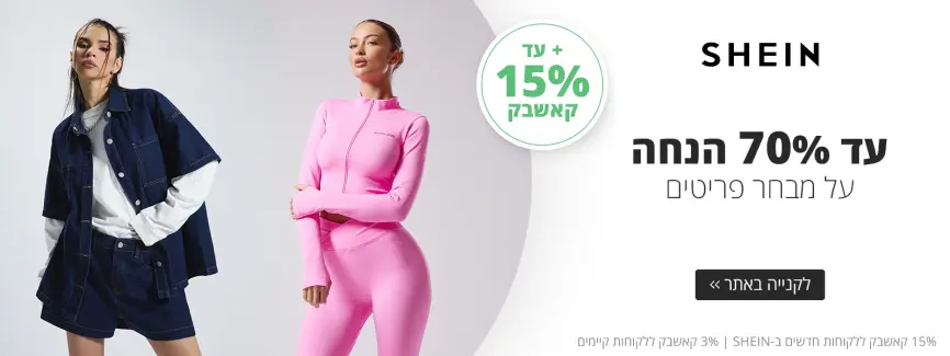 עד 70% הנחה